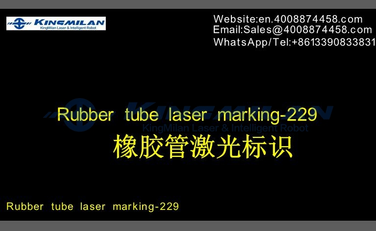 橡膠軟管、橡膠軟管印字、橡膠軟管打標(biāo)、橡膠軟管噴碼、橡膠軟管激光打標(biāo)